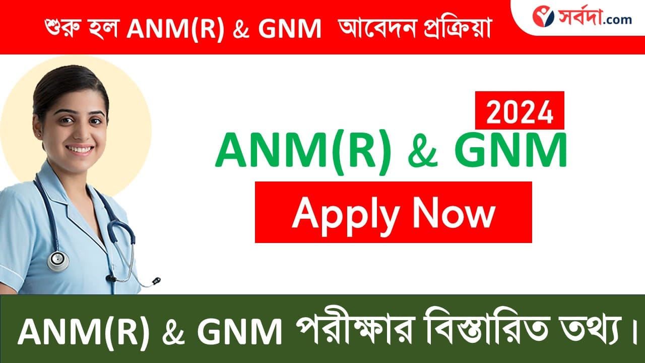 ANM(R) & GNM Exam 2024