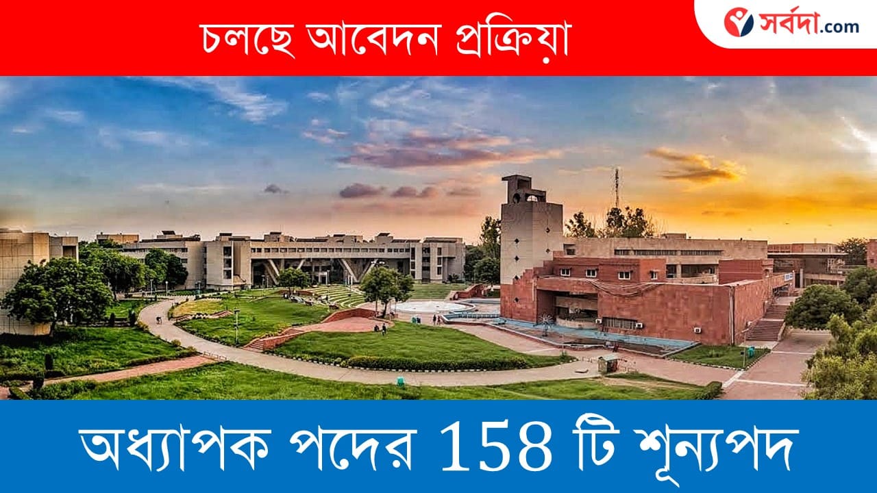 Assistant Professor Recruitment 2024