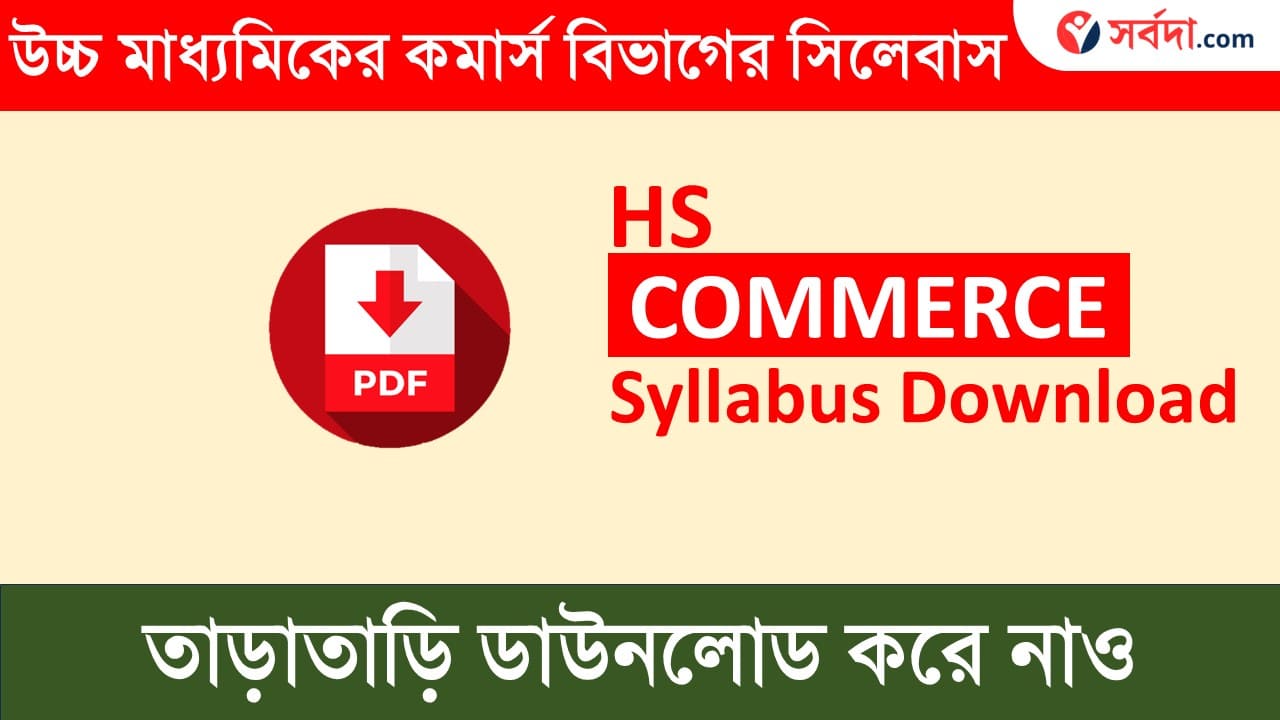 HS Commerce Semester New Syllabus 2024