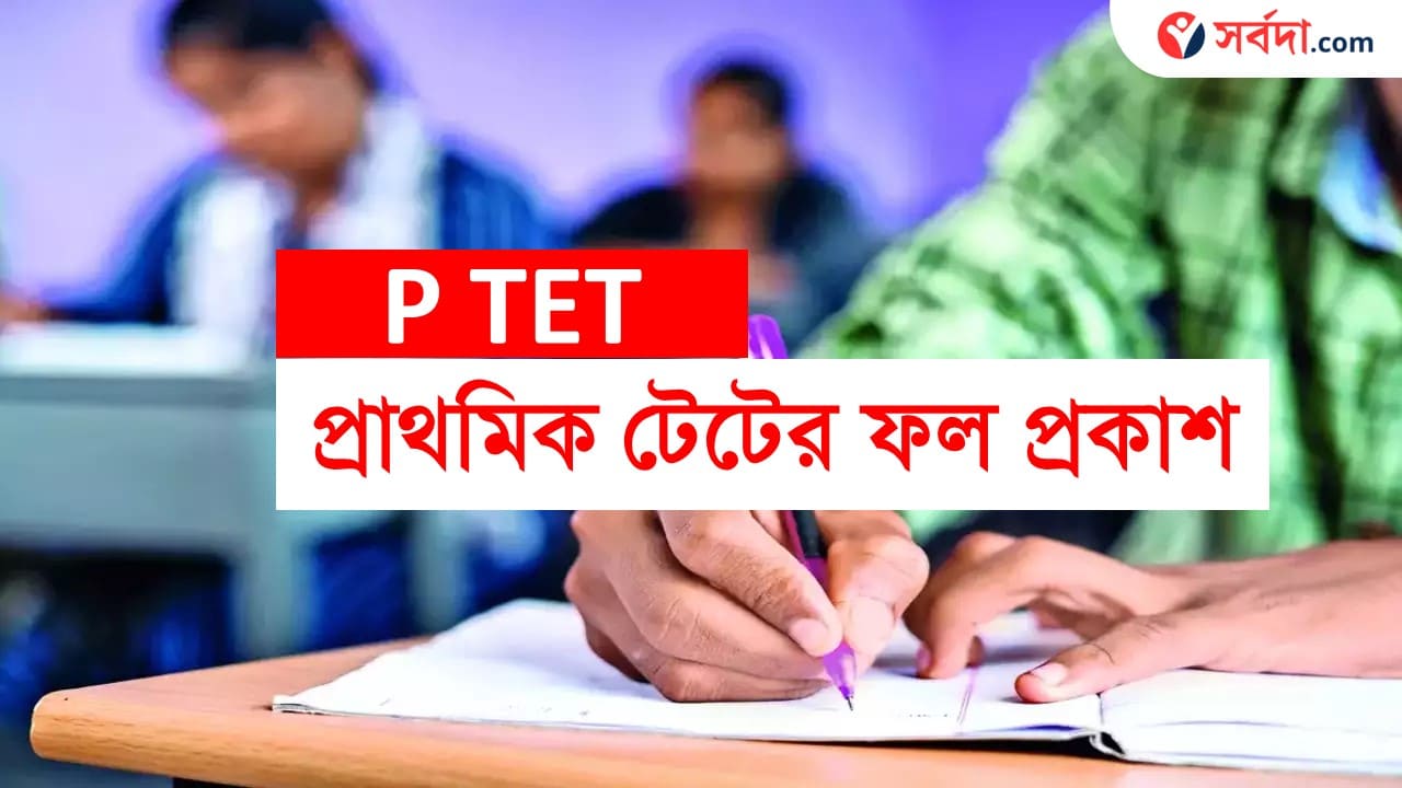 Primary TET Result Out 2024