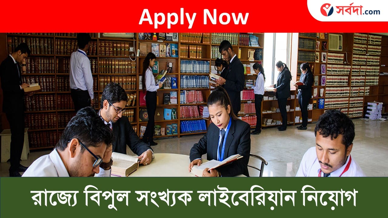 WB College Service Commission Librarian recruitment 2024