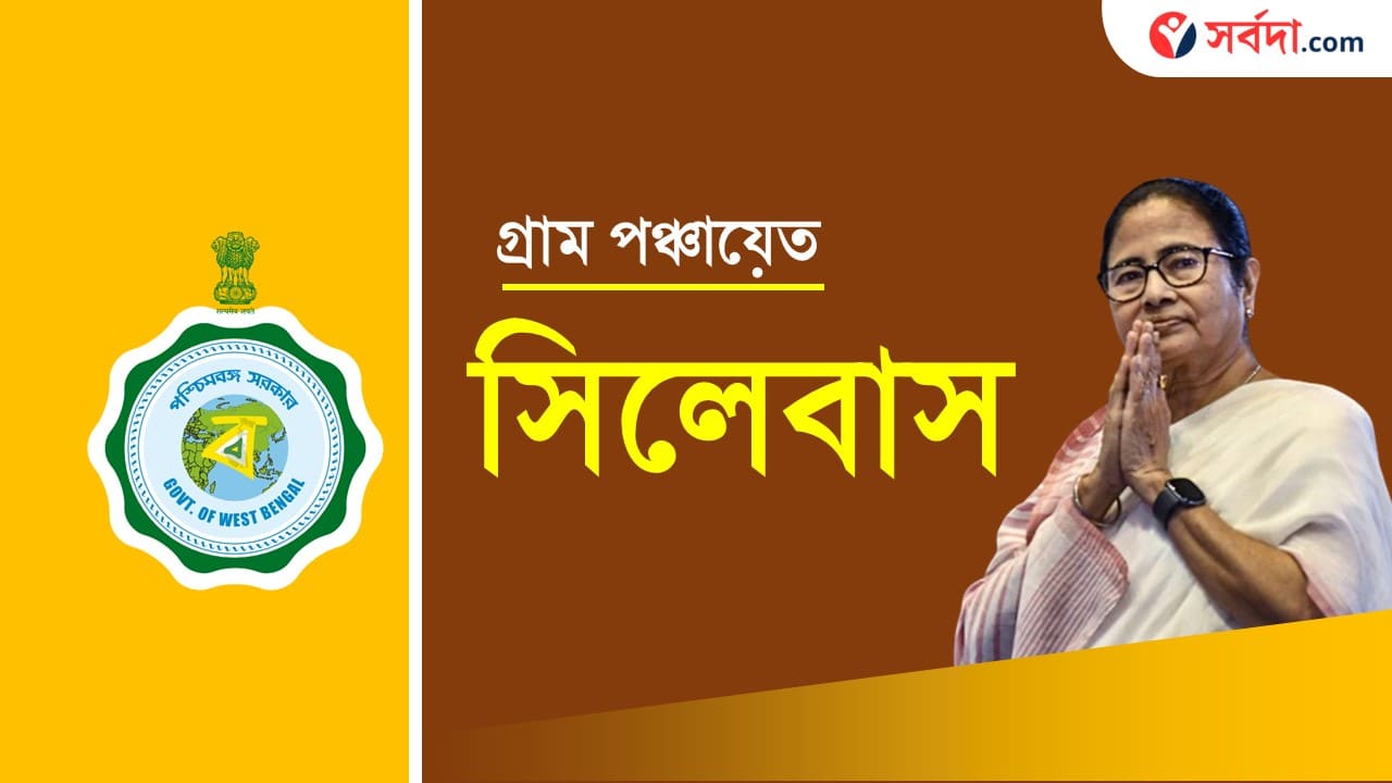 West Bengal Gram Panchayat Syllabus 2024