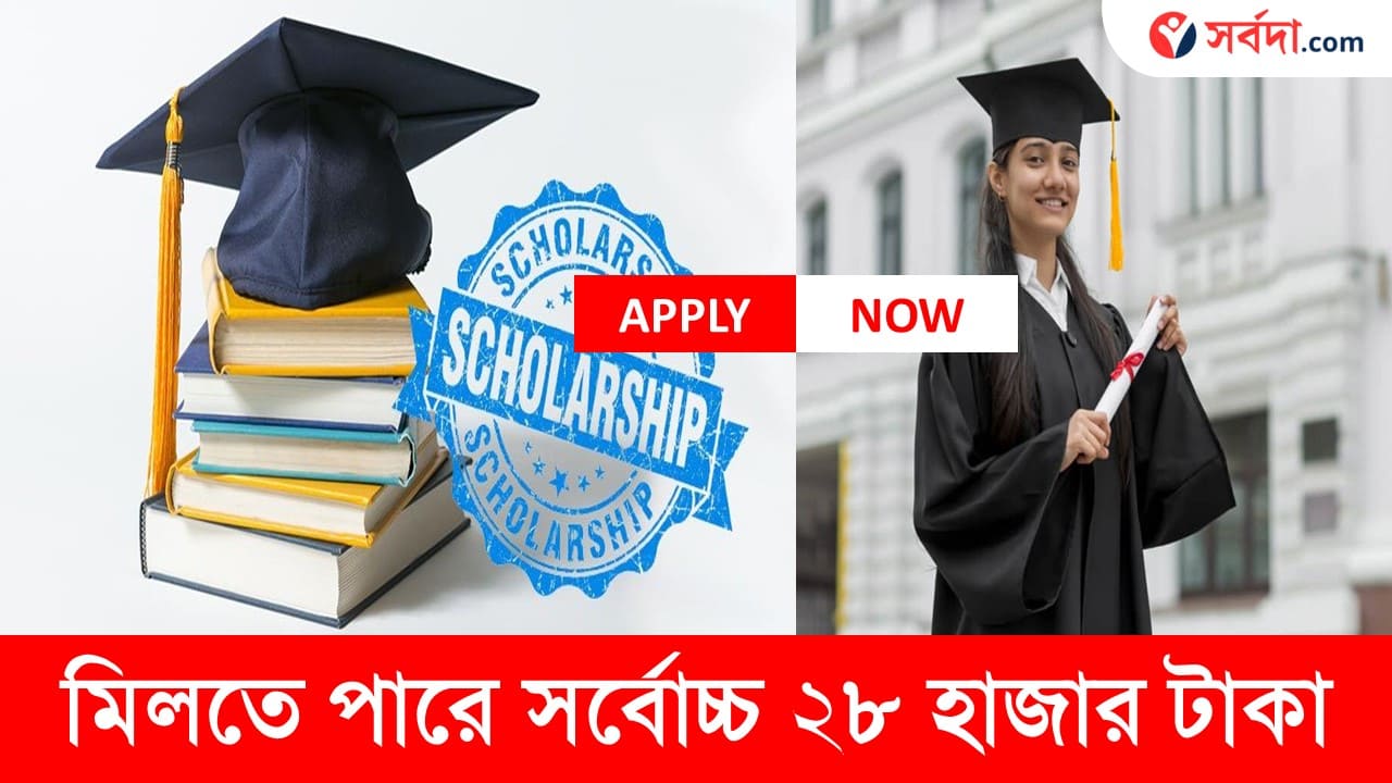 WB Scholarship 2024 Apply Now For SC ST OBC