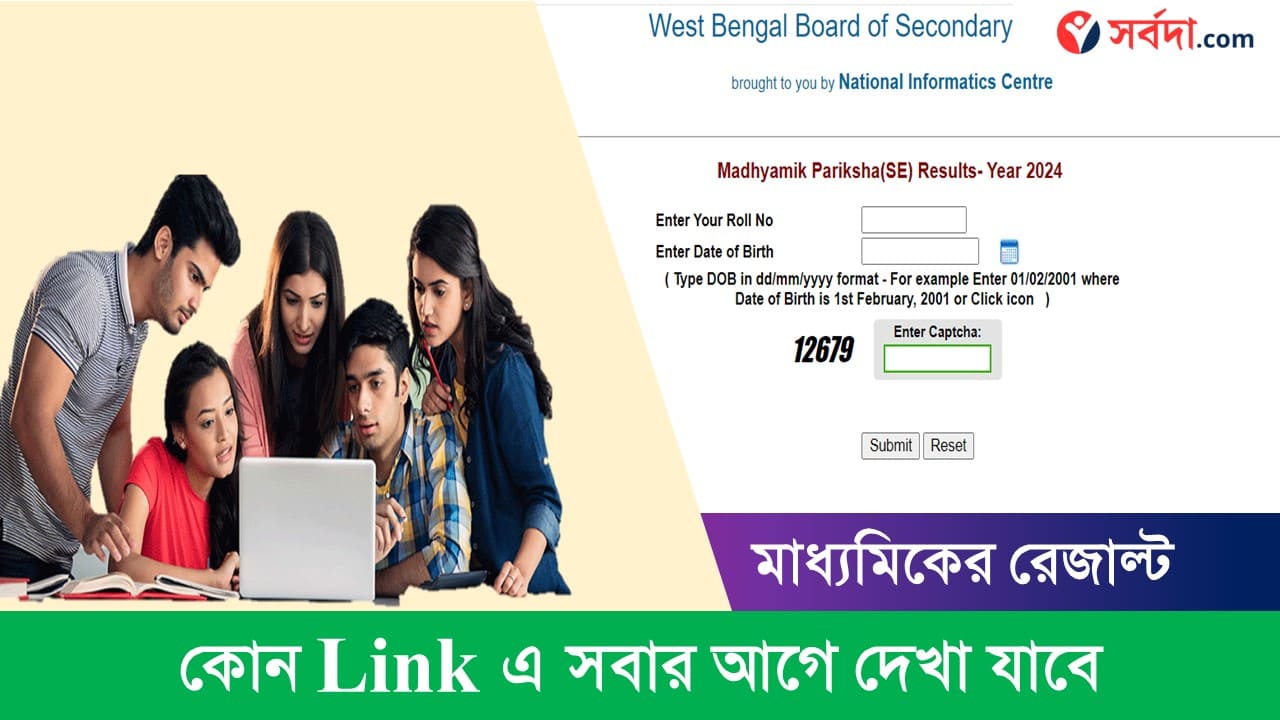 Best Link For Madhymik Result Check 2024