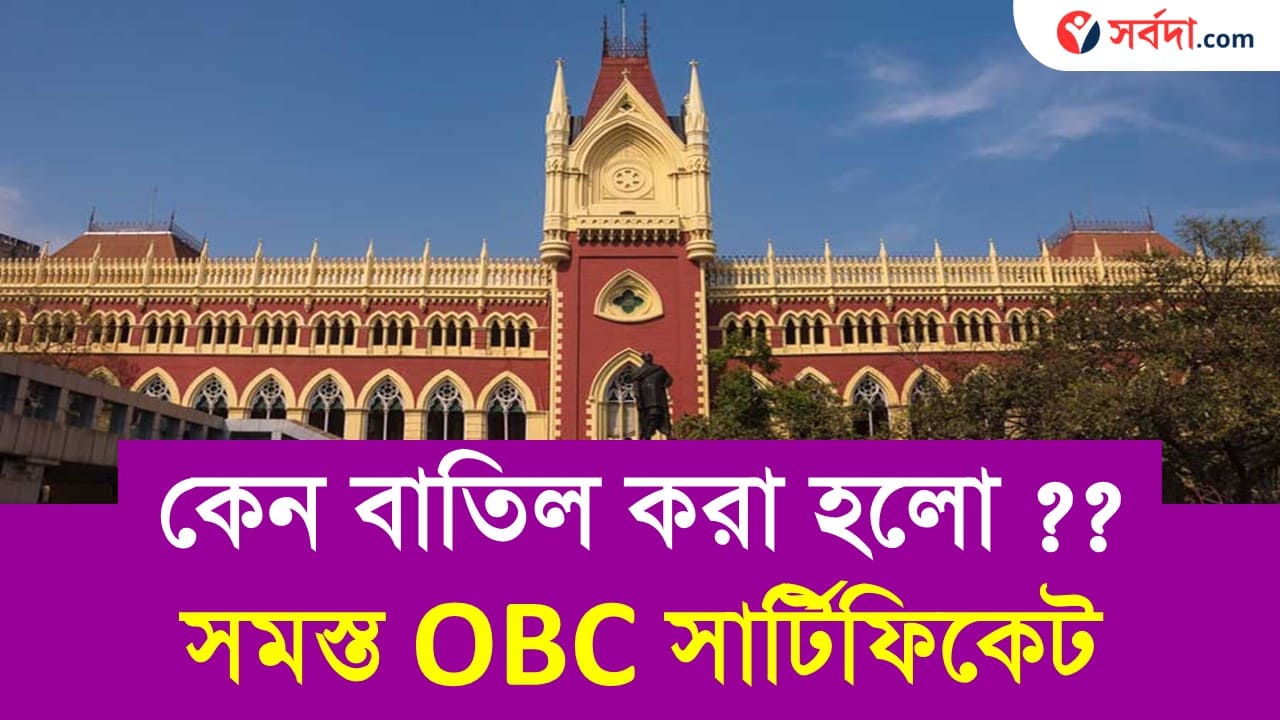 Canceled 5 Lakh OBC Certificate