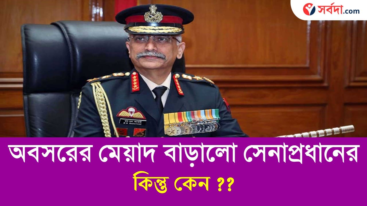 Extends Tenure of Army Chif Manoj Pande