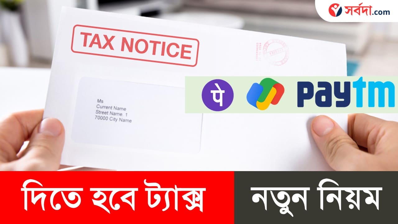 Income Tax Notice For Using UPI Transection