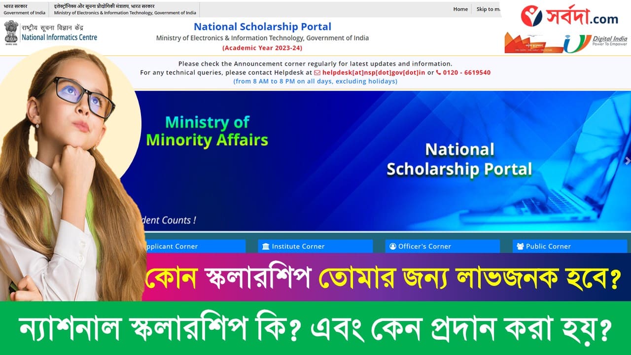 NSP Scholarship 2024 Full Details