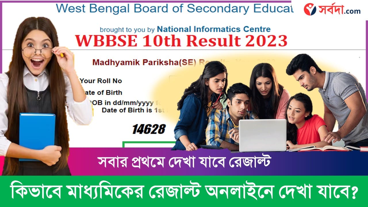 Online Madhyamik Result Check 2024