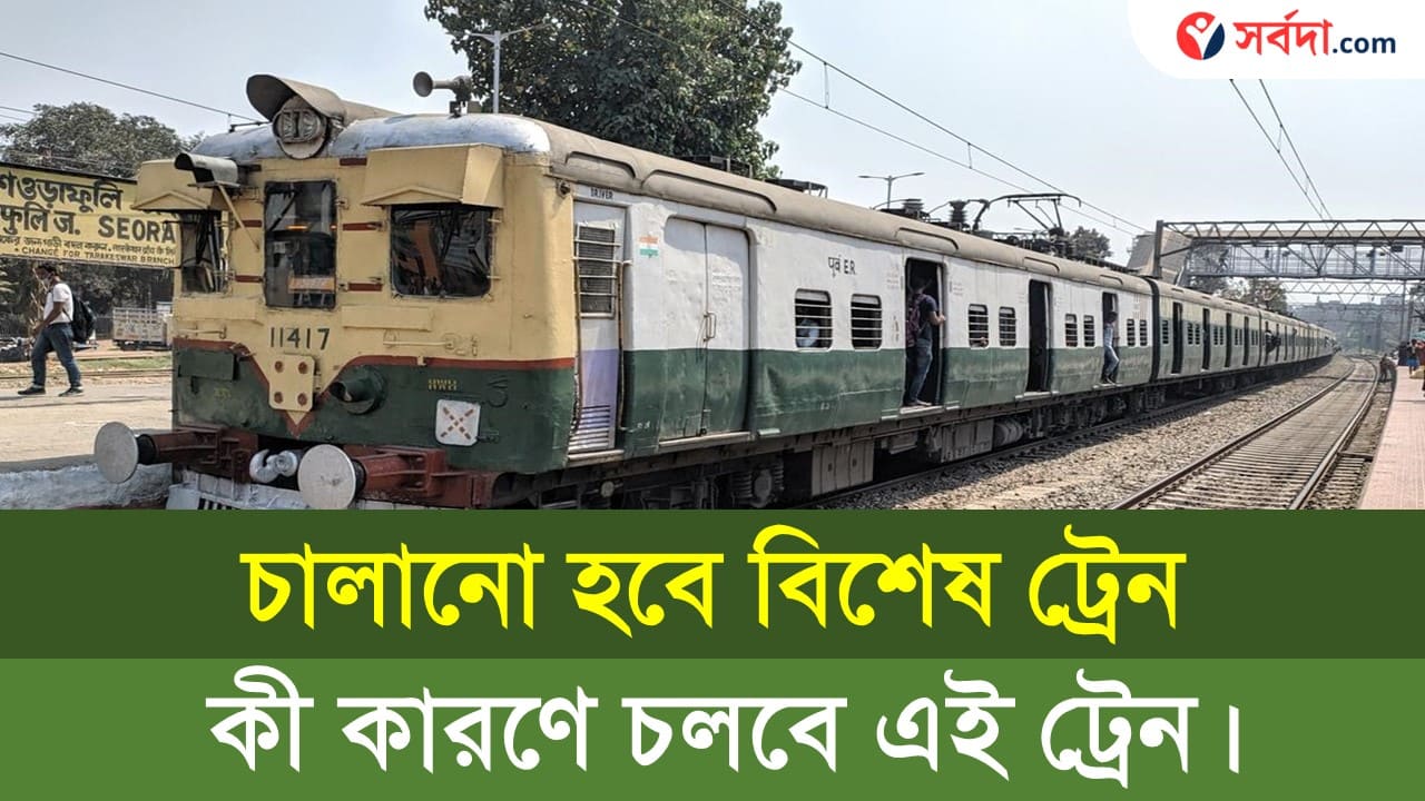 Special EMU Train For Vote Counting