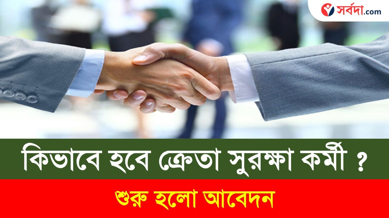 WB BIS Staff Recruitment Apply Now 2024