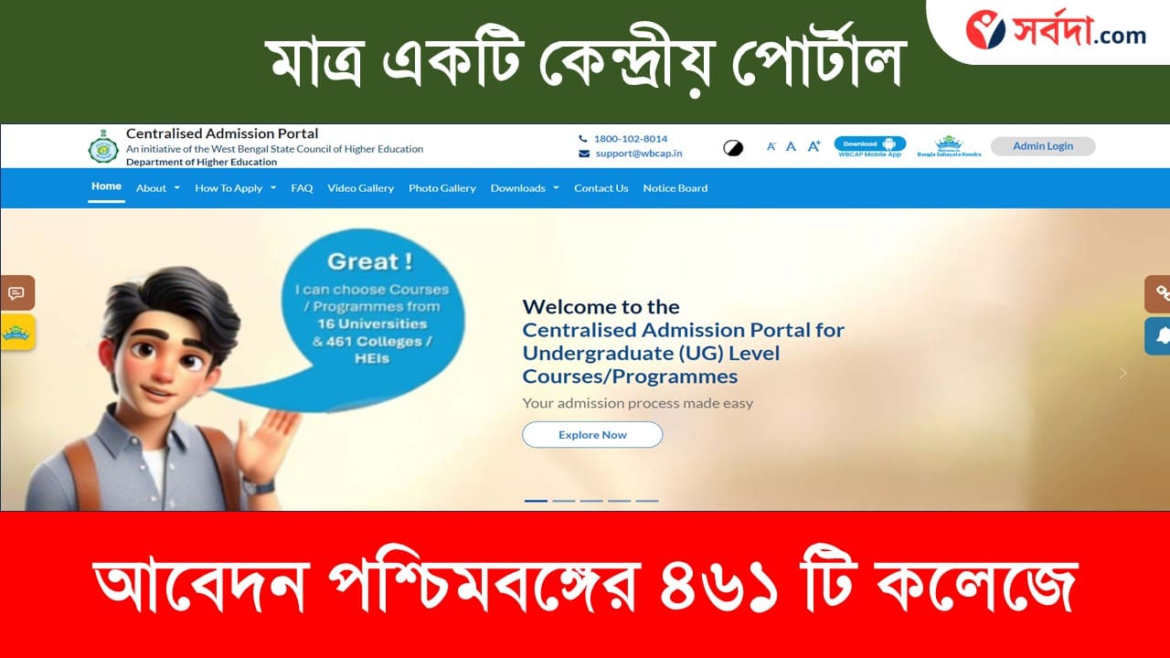 WB College Admission Start 2024 One Portal