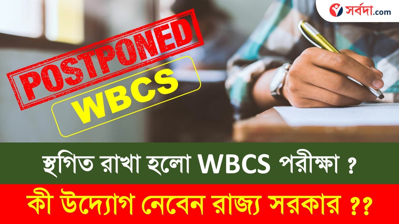 WBCS Recruitment 2024 Hold For OBC Certificate