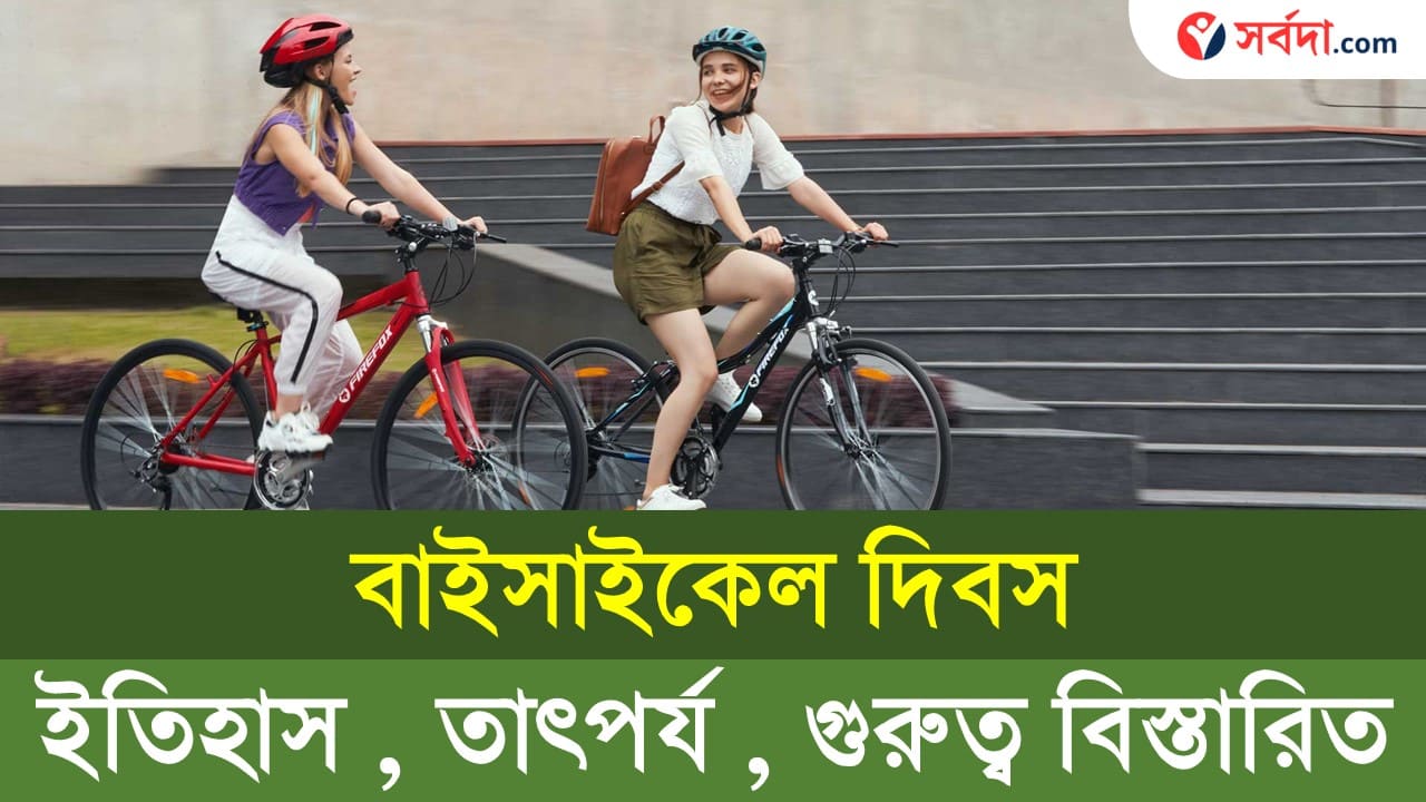 World Bicycle Day 2024