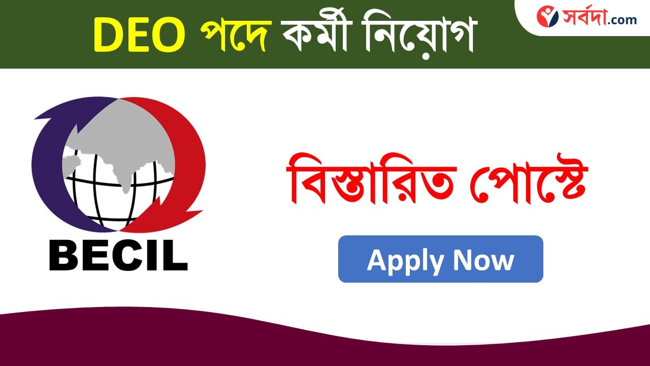 BECIL DEO Recruitment 2024