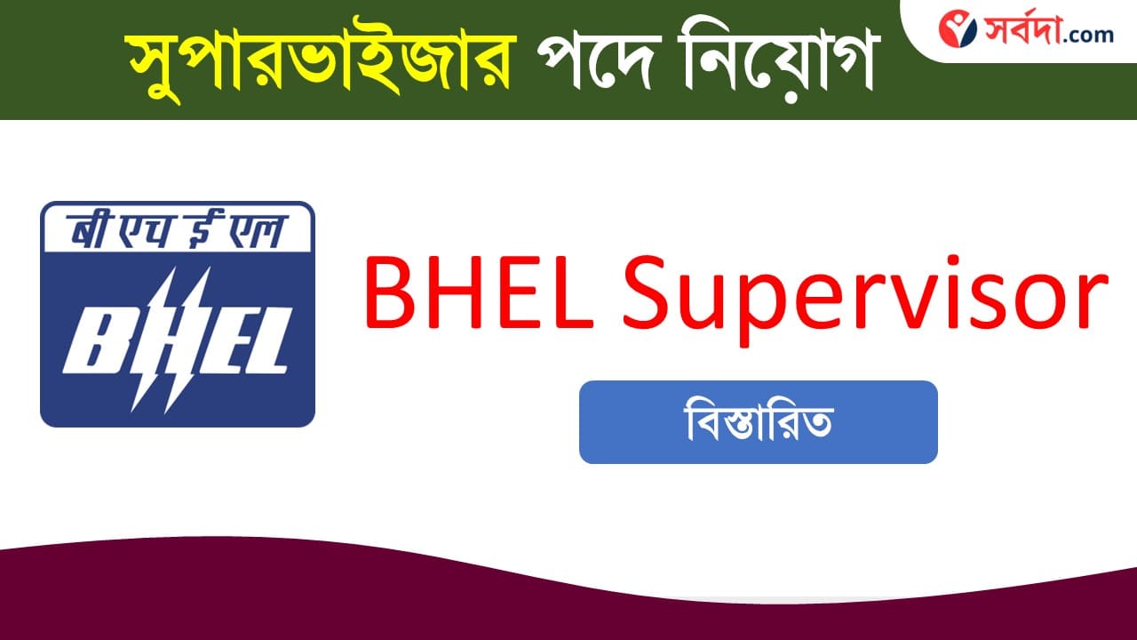 BHEL Supervisor Recruitment 2024