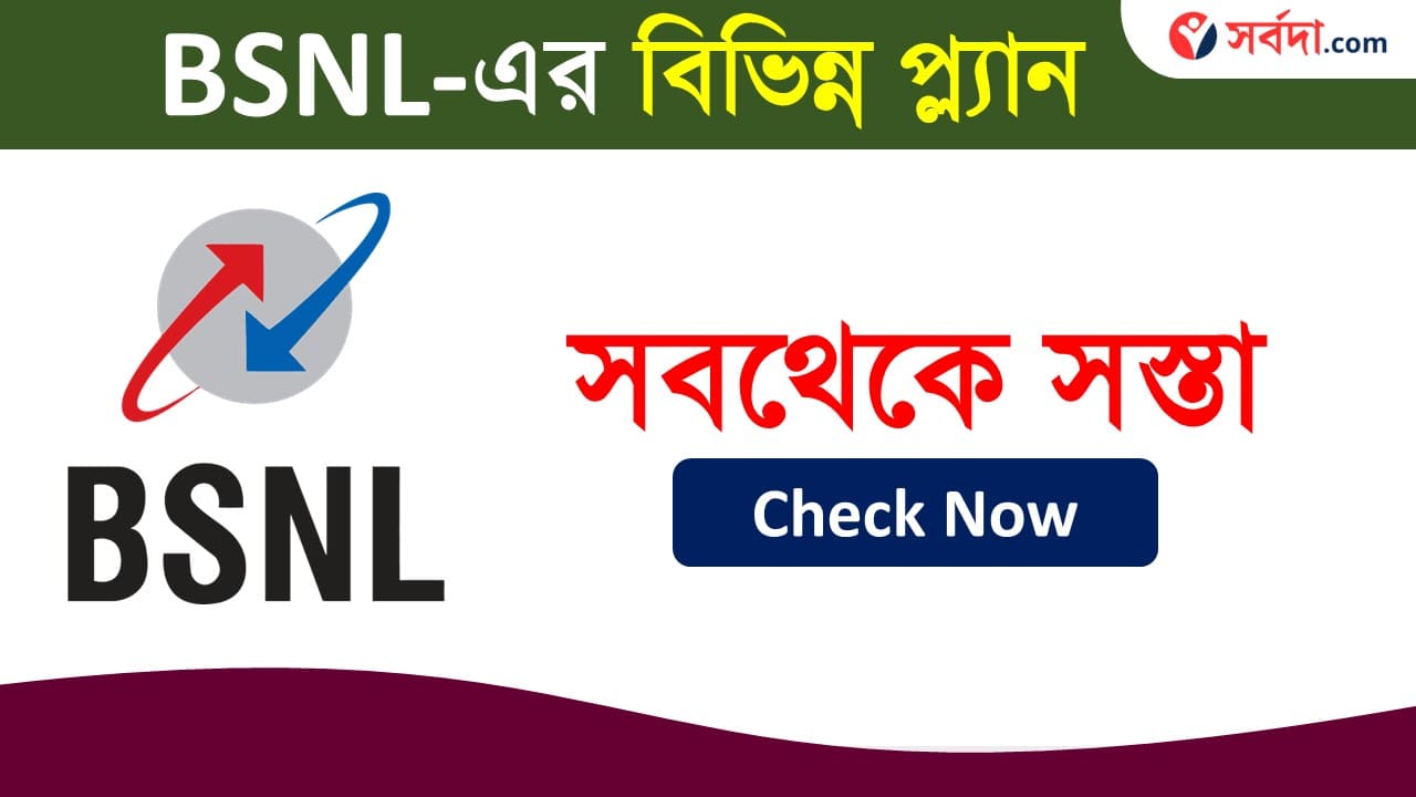 BSNL RECHARGE PLAN 2024 LIST