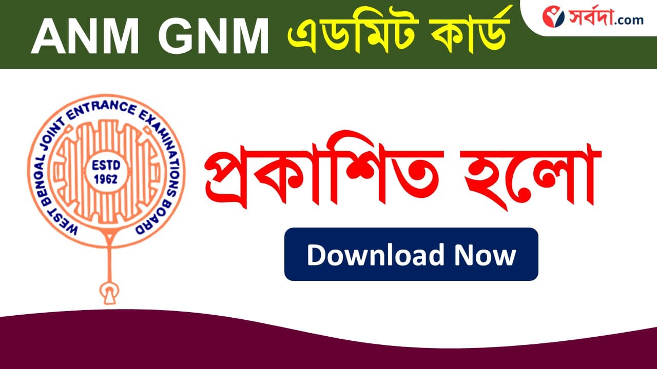 Download WB ANM GNM Admit Card 2024