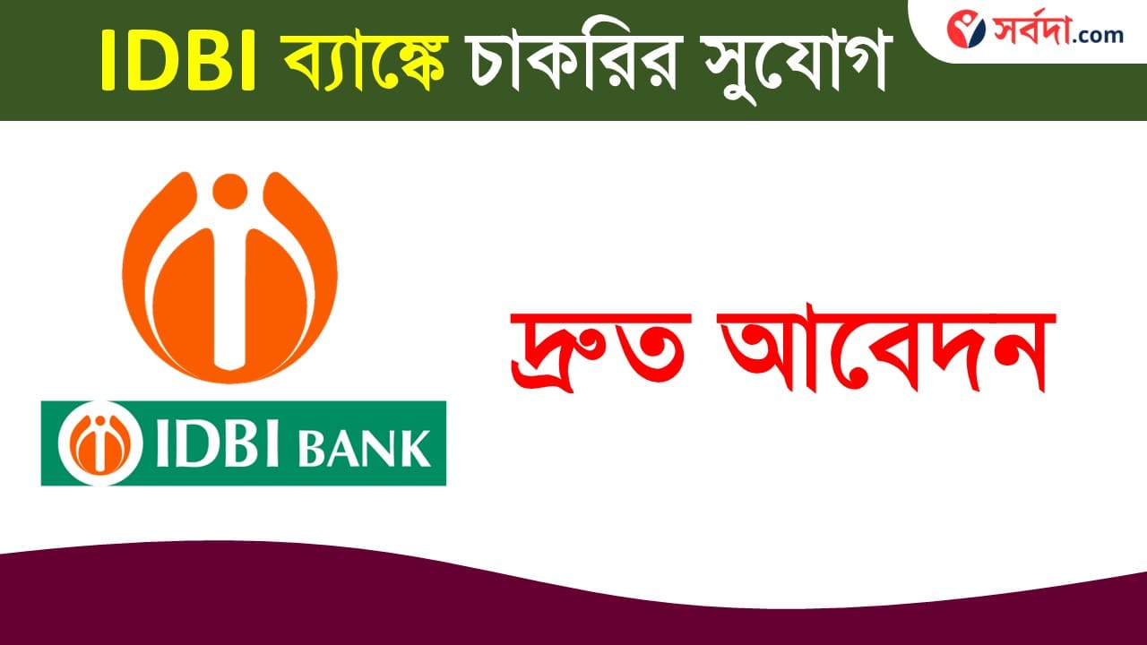 How to Apply IDBI Bank Recruitment 2024