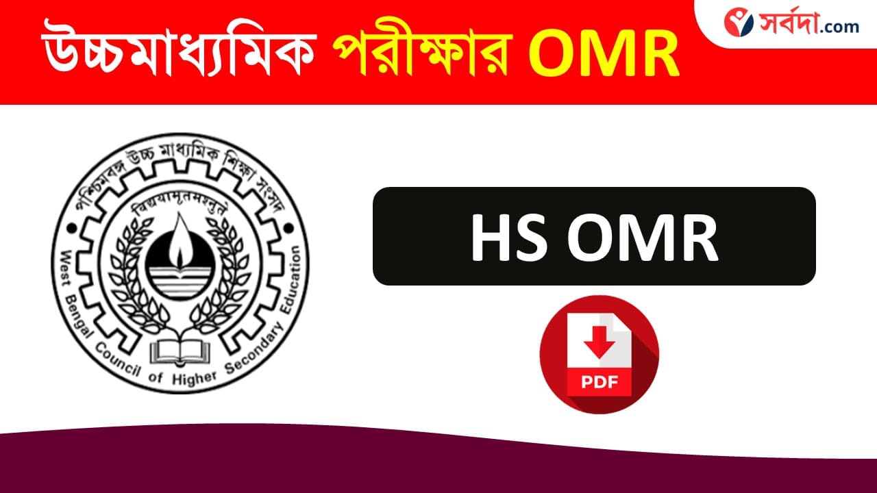 Hs semester omr sheet pdf download