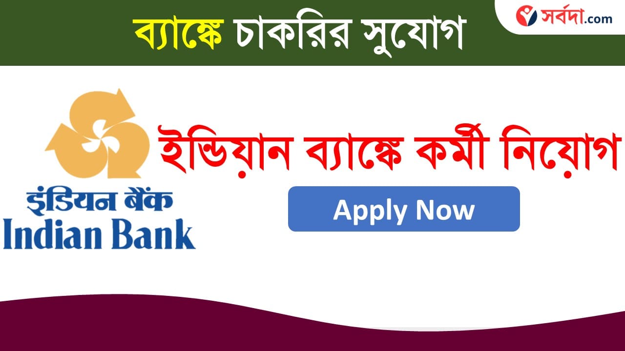 Indian Bank Recruitment 2024