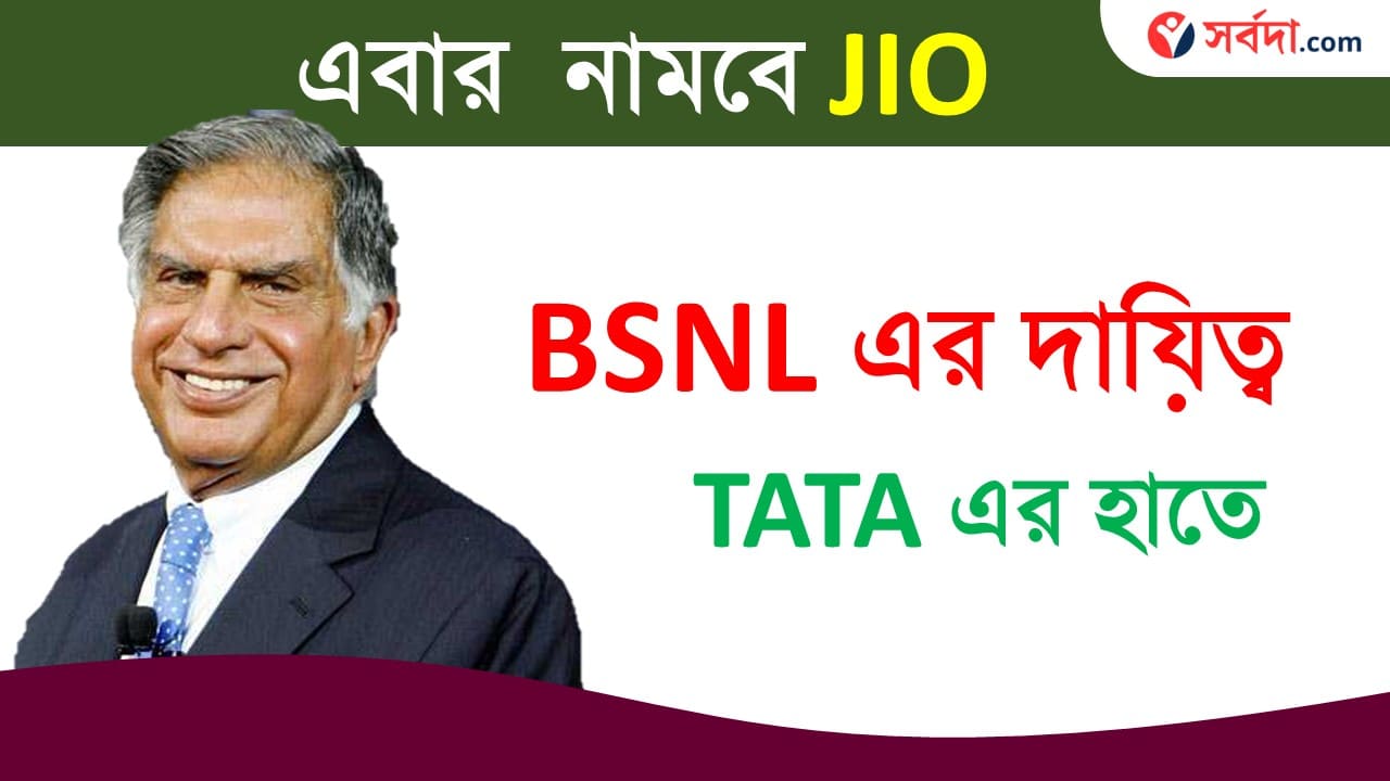 TATA Group Invest in BSNL 2024