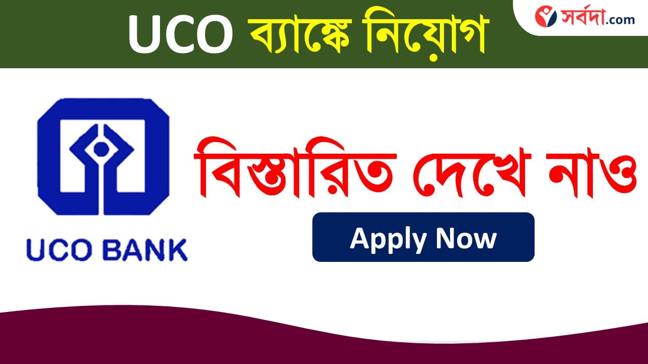 UCO Bank Recruitment 2024