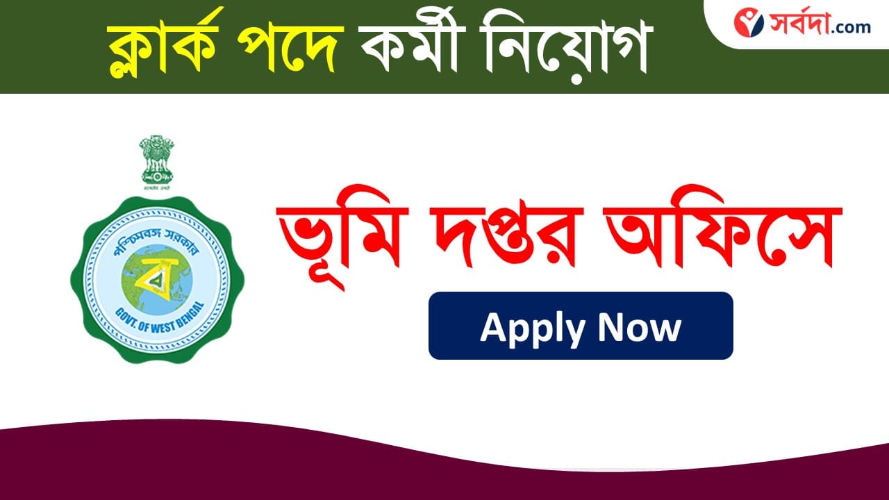 WB Land Office Clerk Recruitment 2024