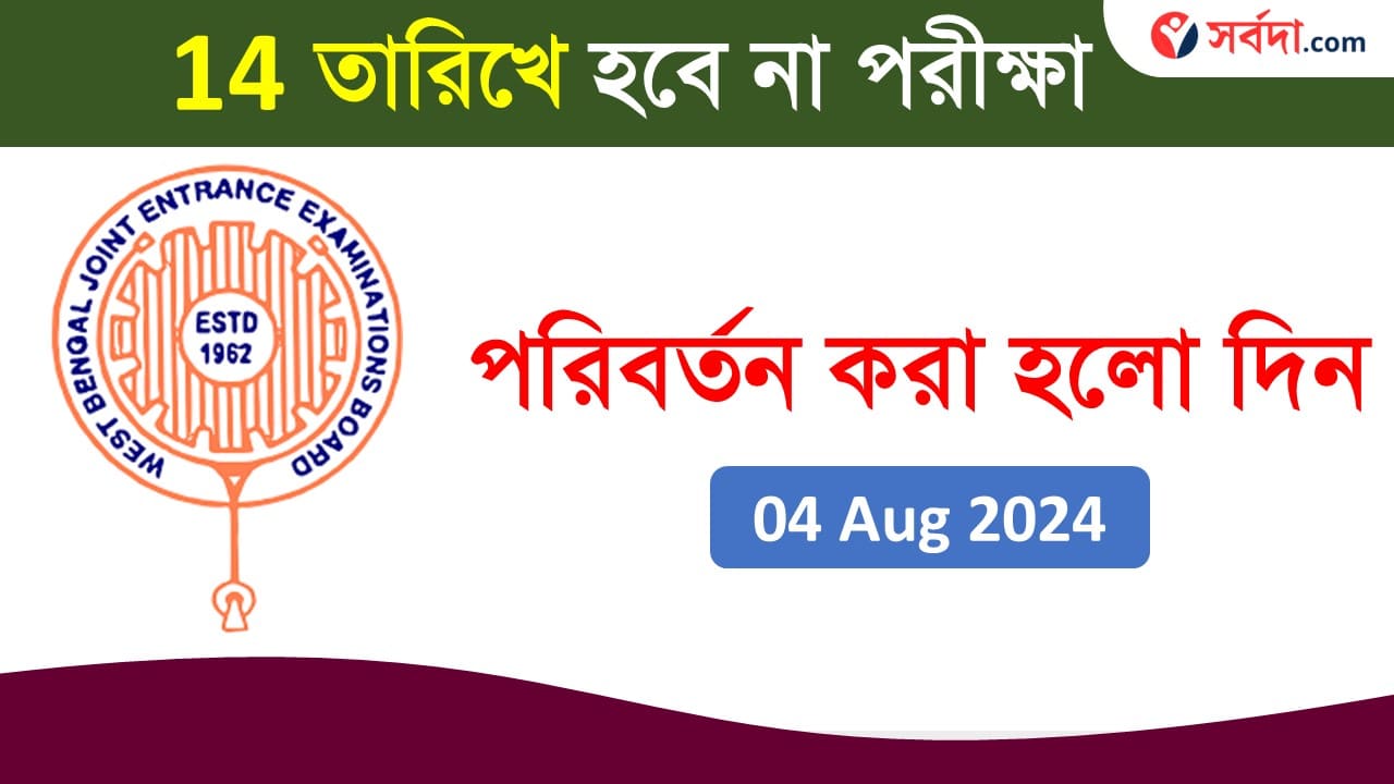 WB Nursing Exam Reschedule 2024