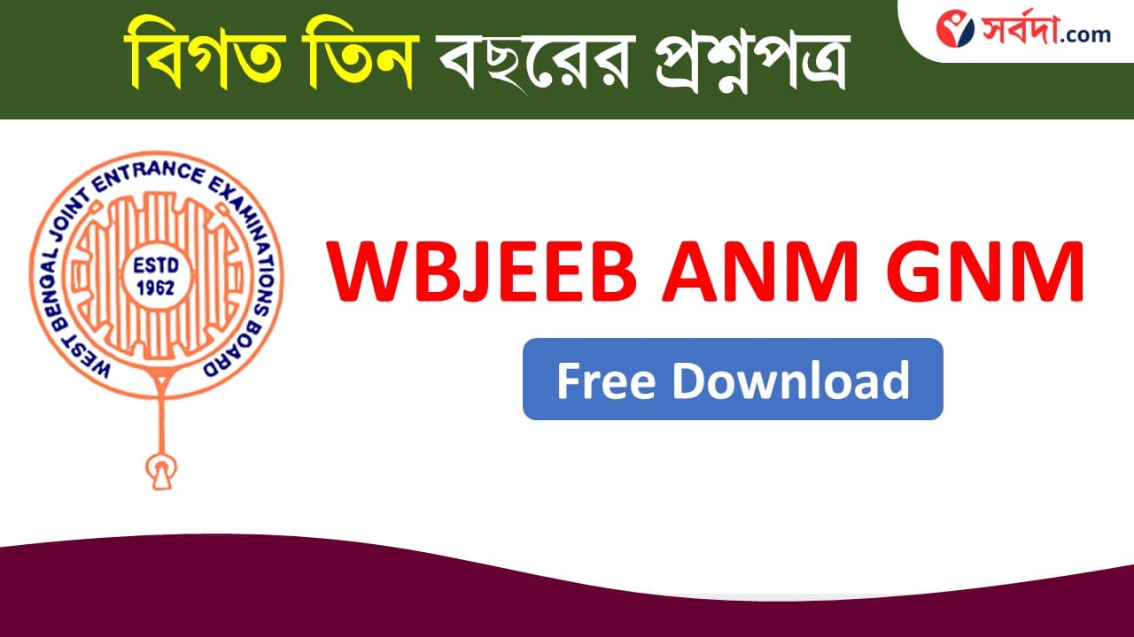 WBJEEB ANM GNM Previous Year Question PDF