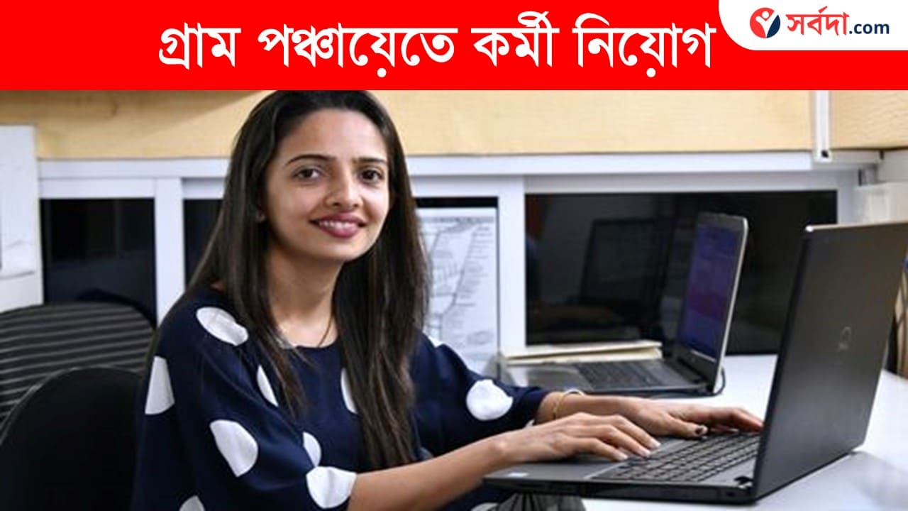 Gram Panchyat Recruitment in Malda