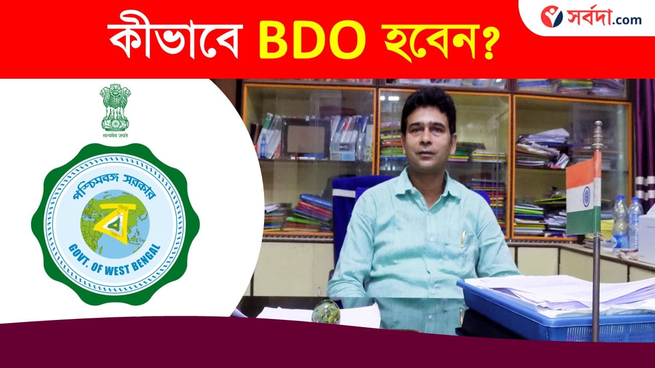 How To Become BDO Officer