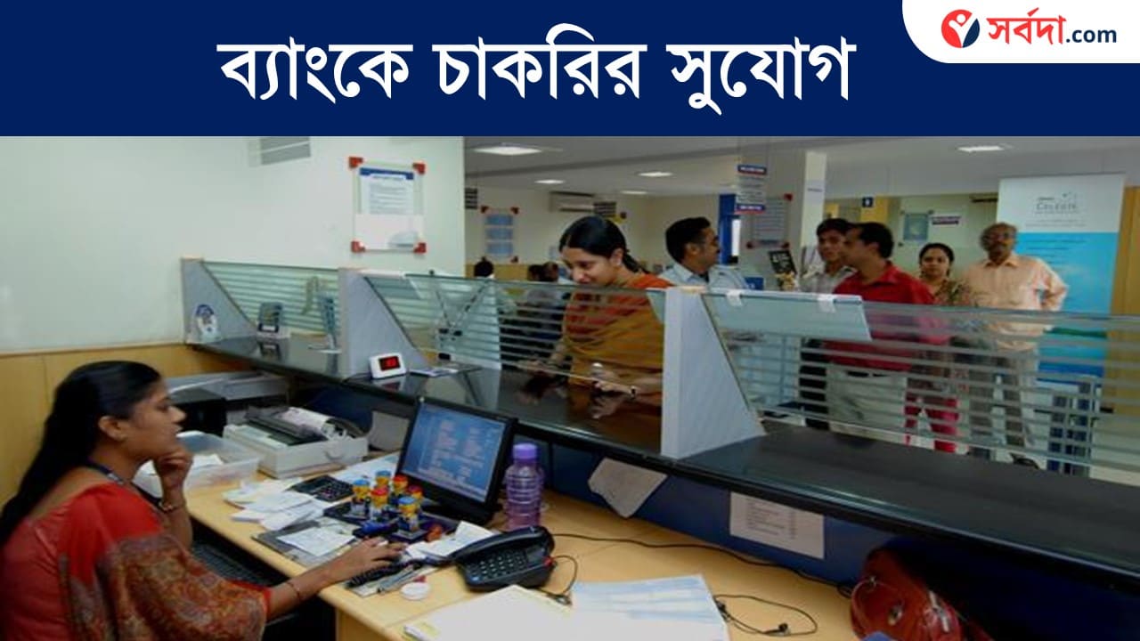 How to Apply Bank Job Recruitment 2024