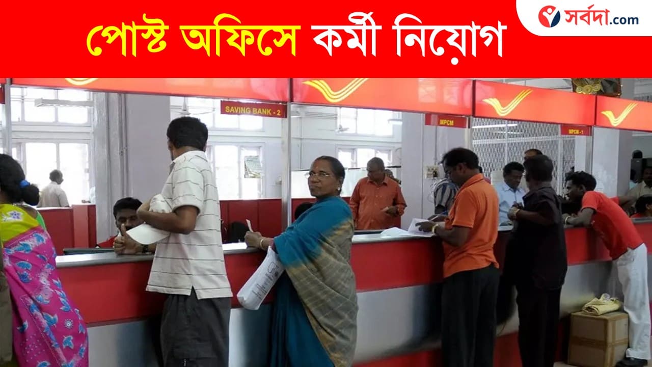 How to Apply India Post Job Recruitment 2024