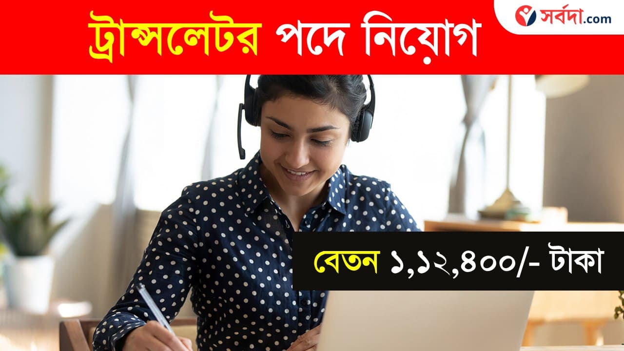 How to Apply Junior Translator Recruitment 2024