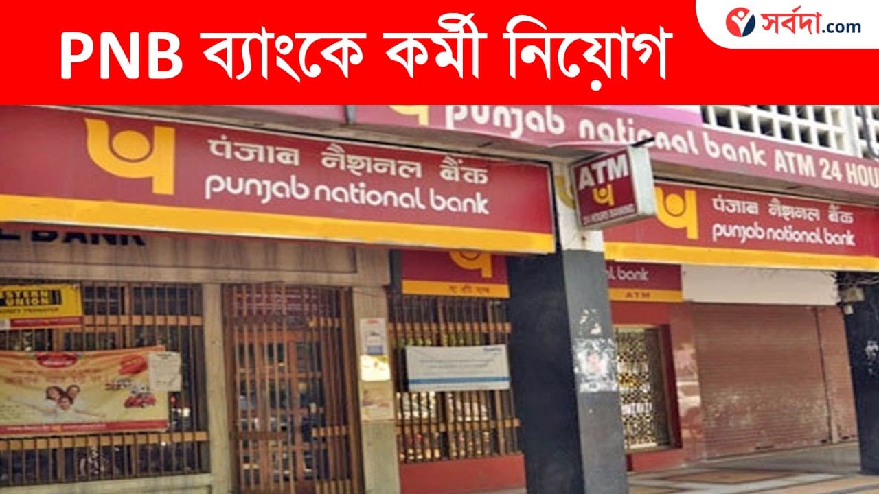 How to Apply PNB Recruitment 2024