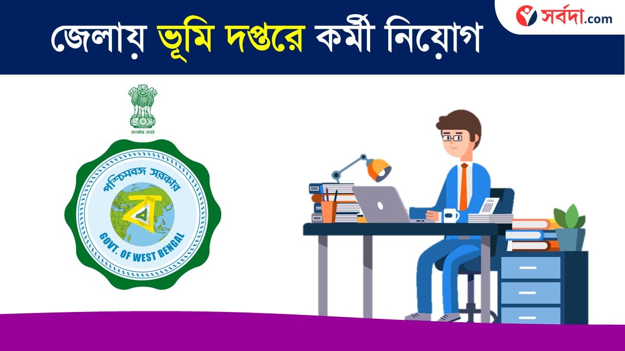 How to Apply WB BLRO Office Recruitment 2024