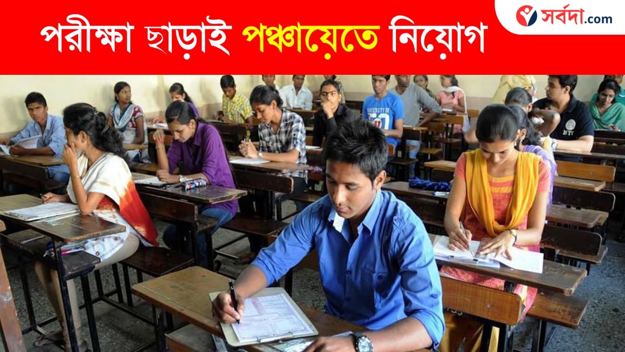 How-to-Apply-WB-Panchayat-Recruitment-2024