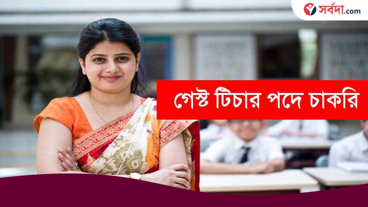 How to Apply WB School Teacher Recruitment 2024