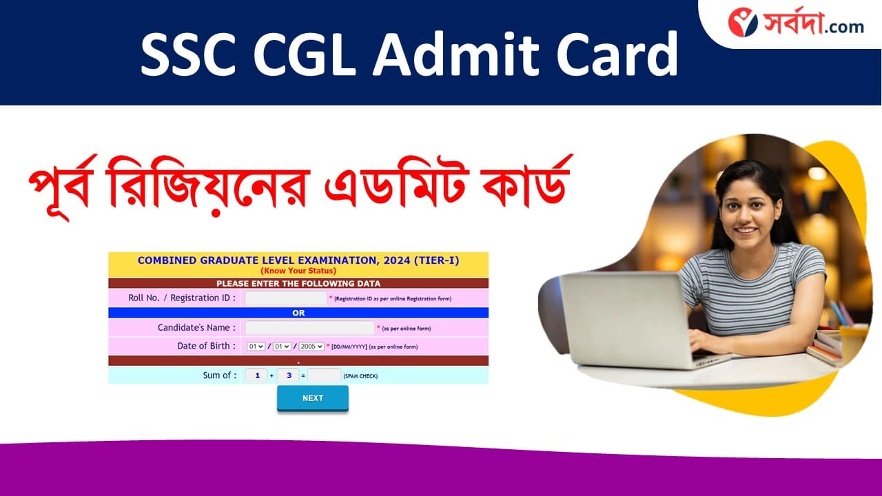 How to Download SSC CGL ER Admit