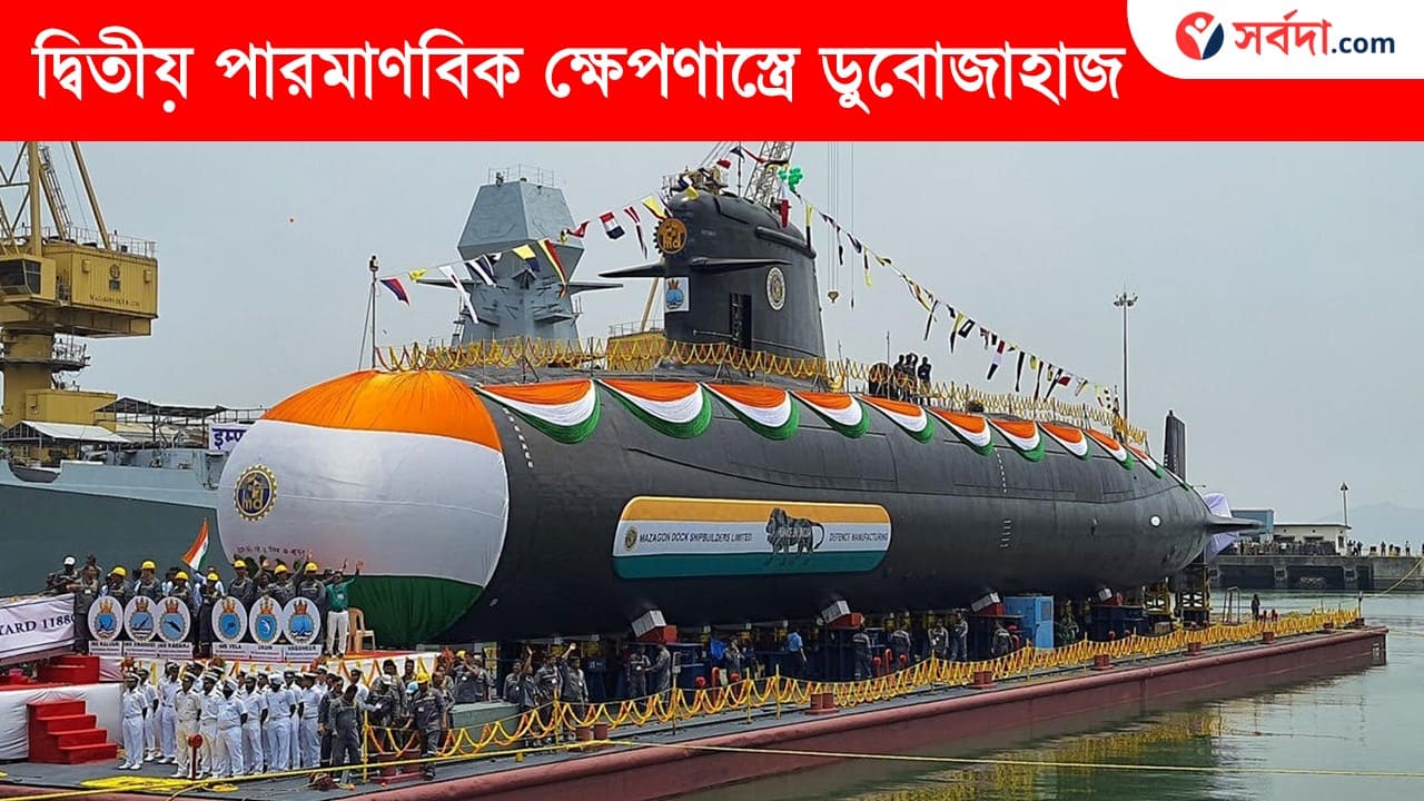 Indian 2nd INS Arighat Submarine