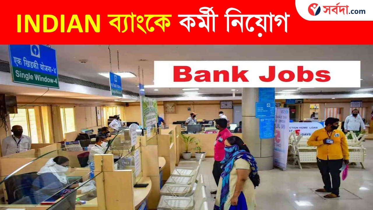 Indian Bank Job Recruitment 2024