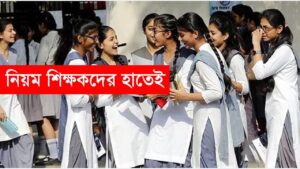 Madhymik New Rules Make by Teachers