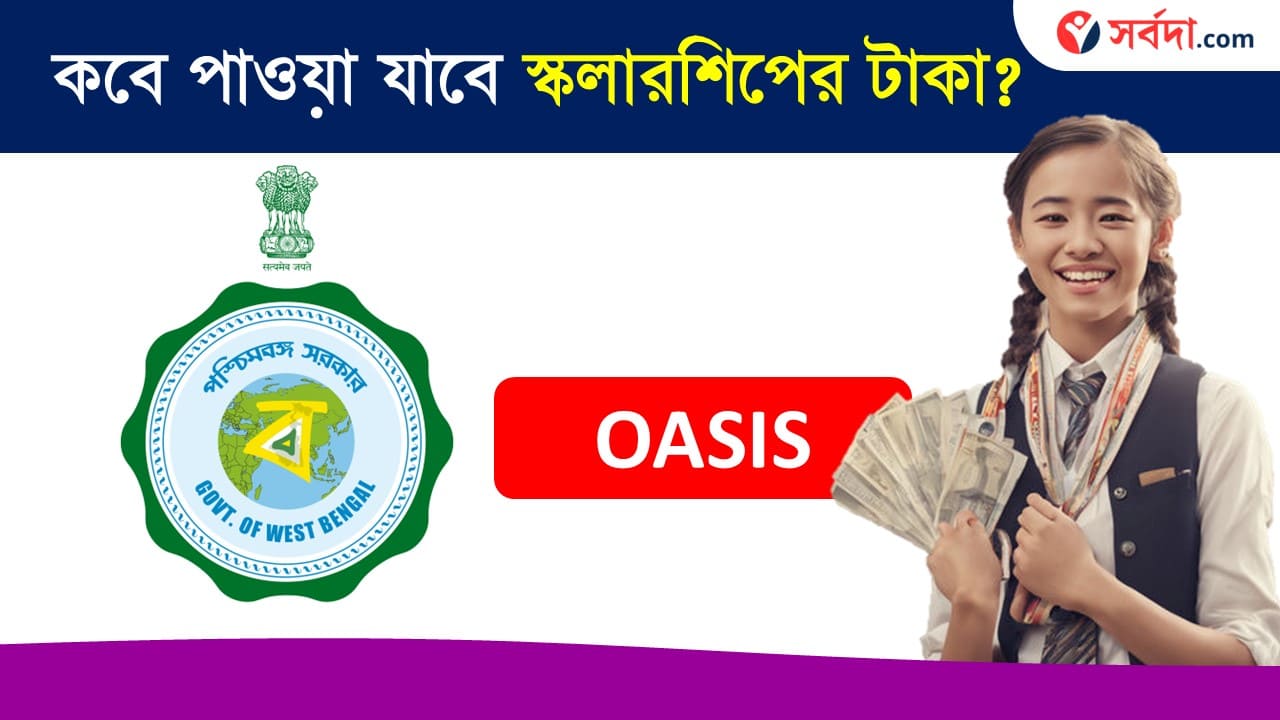 OASIS Scholarship New Update