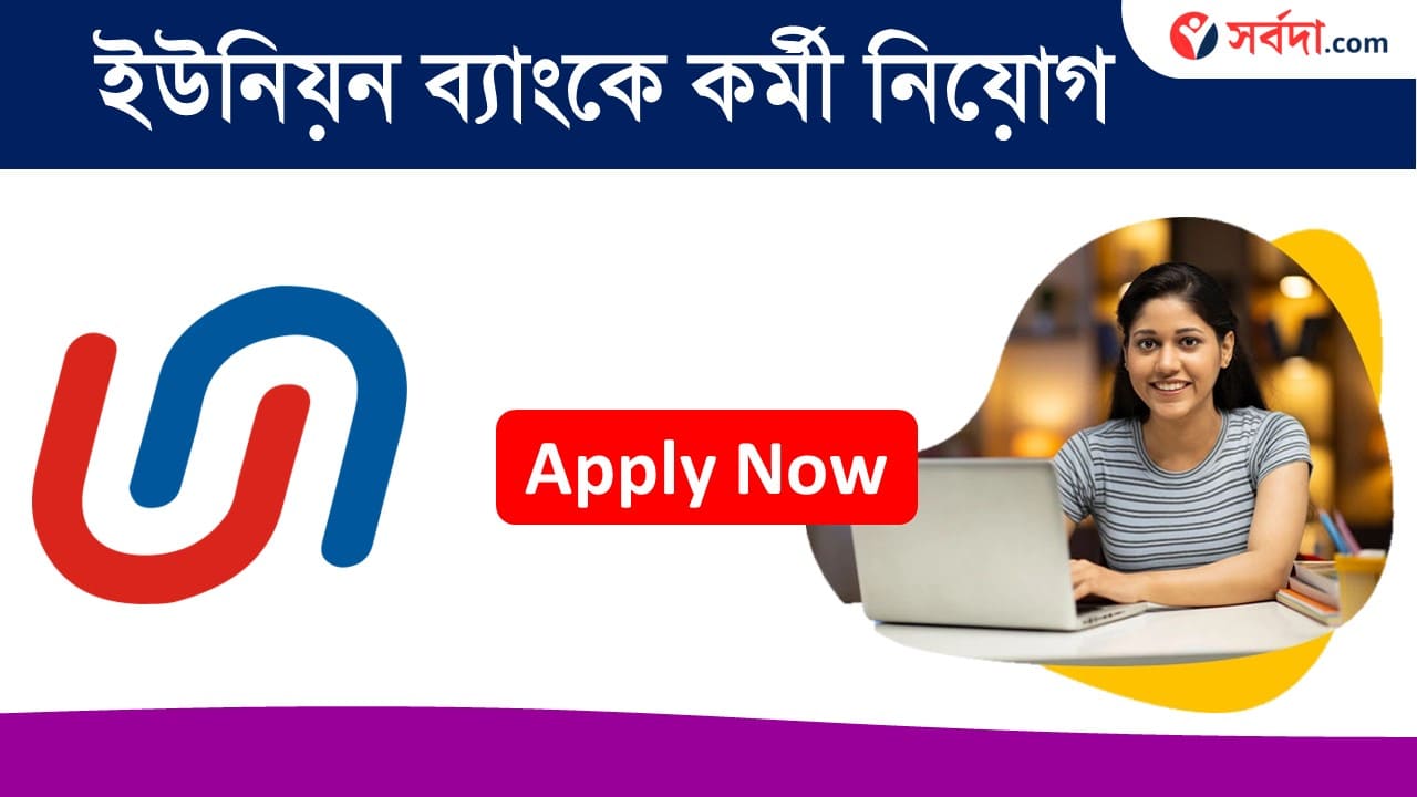 Union bank of india recruitment 2024 apply online