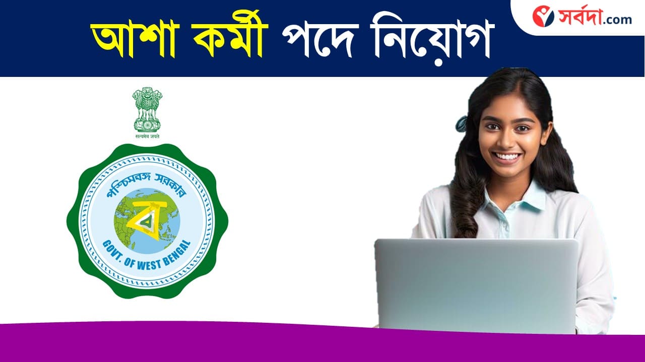 WB Asha Karmi Recruitment 2024 in Nadia