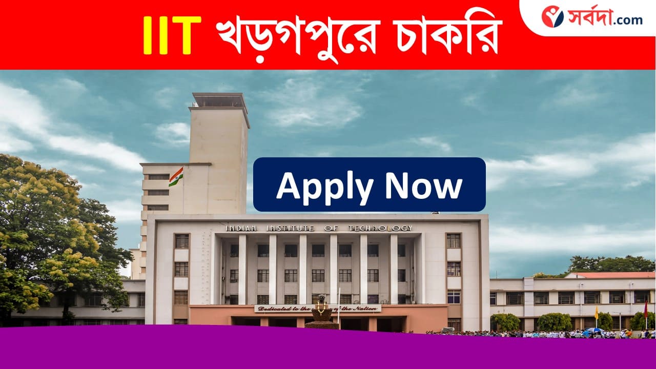 IIT Kharagpur Recruitment 2024